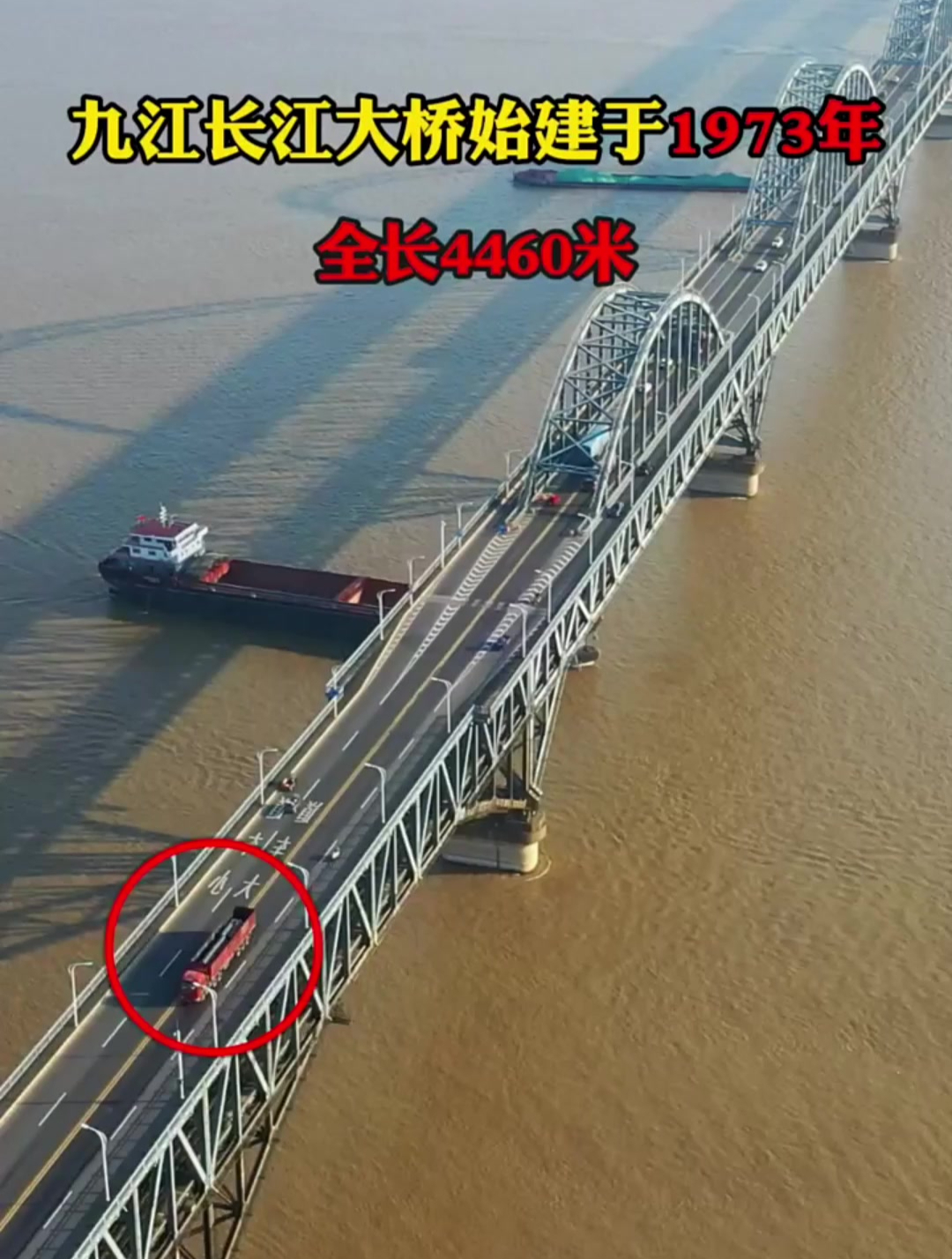 九江长江大桥是京九铁路南北大动脉枢纽工程,始建于1973年