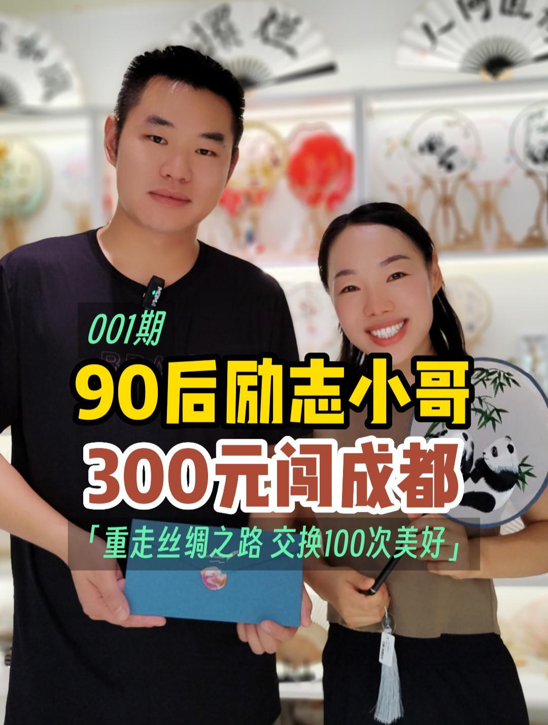 90后励志农村小伙,带300元勇闯成都,成家立业,最遗憾的竟然是