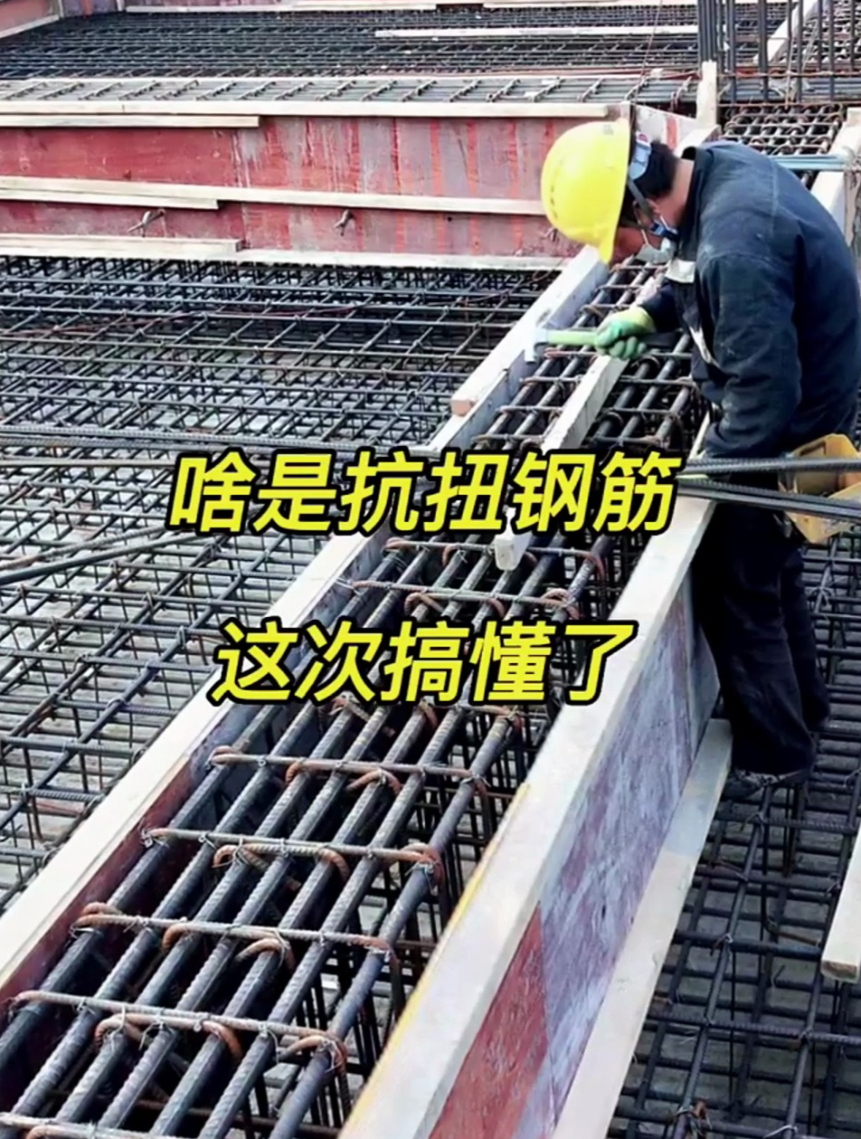 啥是抗扭钢筋,这次搞懂了