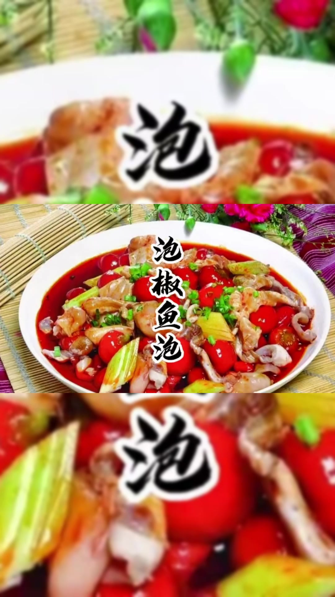 泡椒鱼泡你们吃过吗?