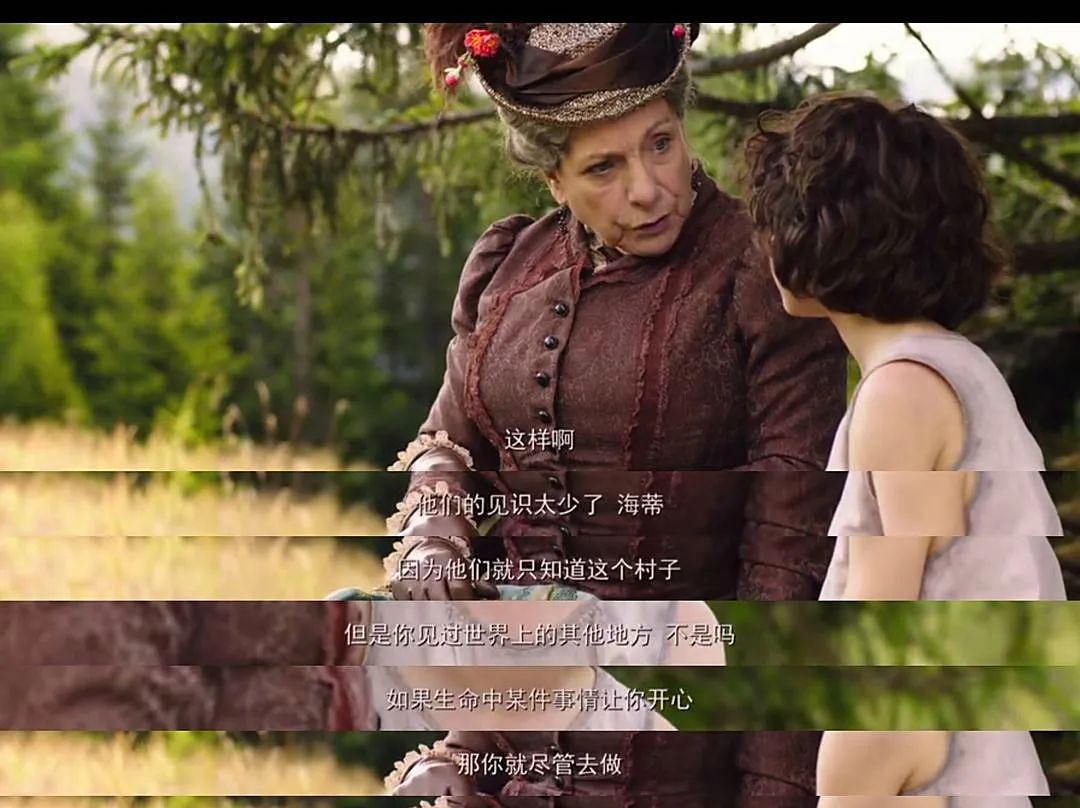 《海蒂和爷爷》最好的爱就是给予自由