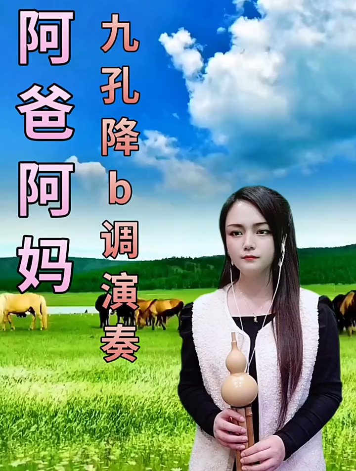 葫芦丝演奏,经典老歌《阿爸阿妈》-度小视