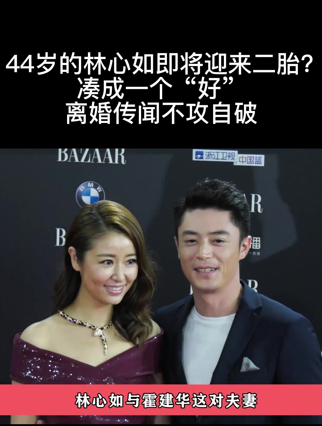 优贝贝!林心如承认二胎产子"保证安全"-第2张图片-华泰博客