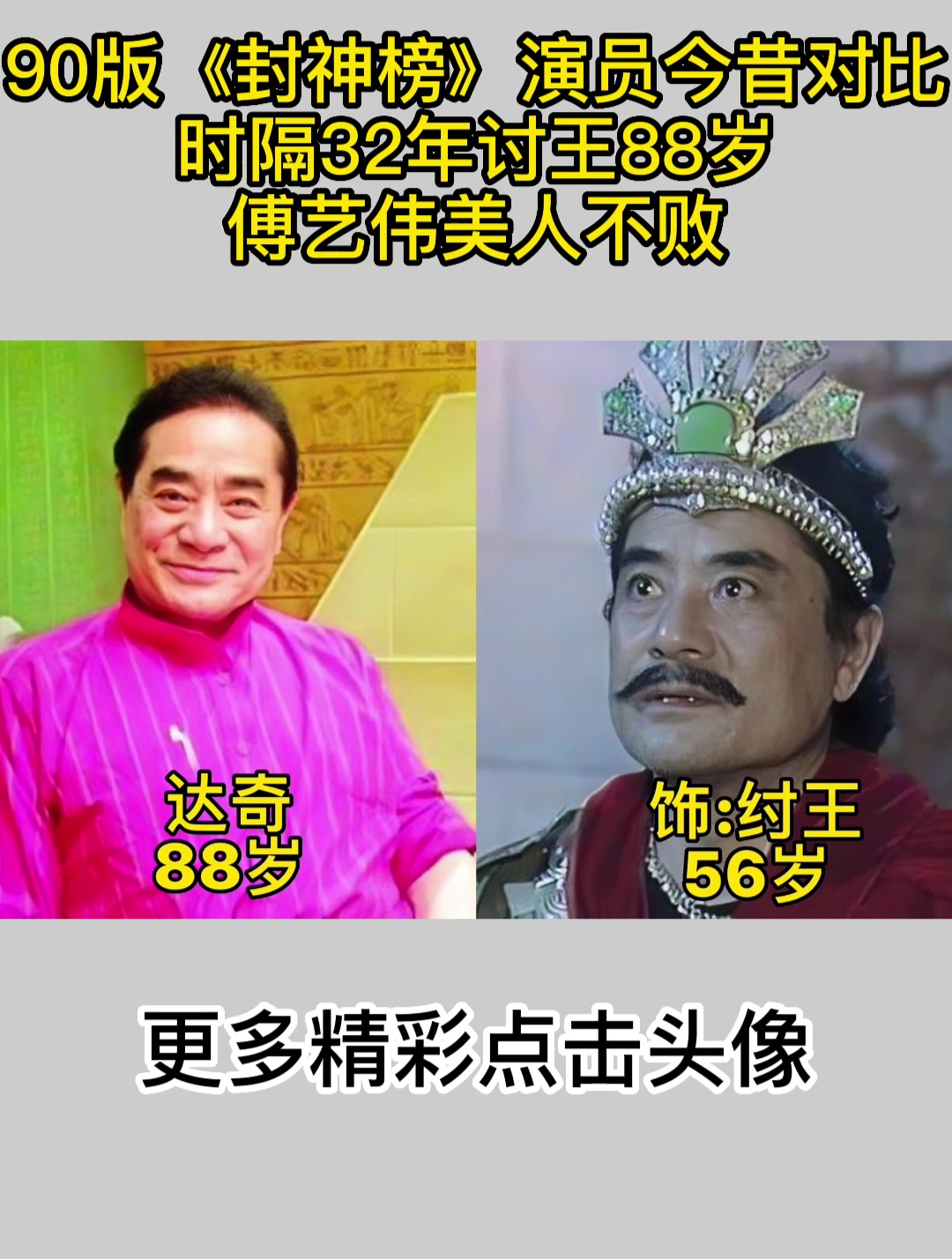 1990封神榜全部演员图片