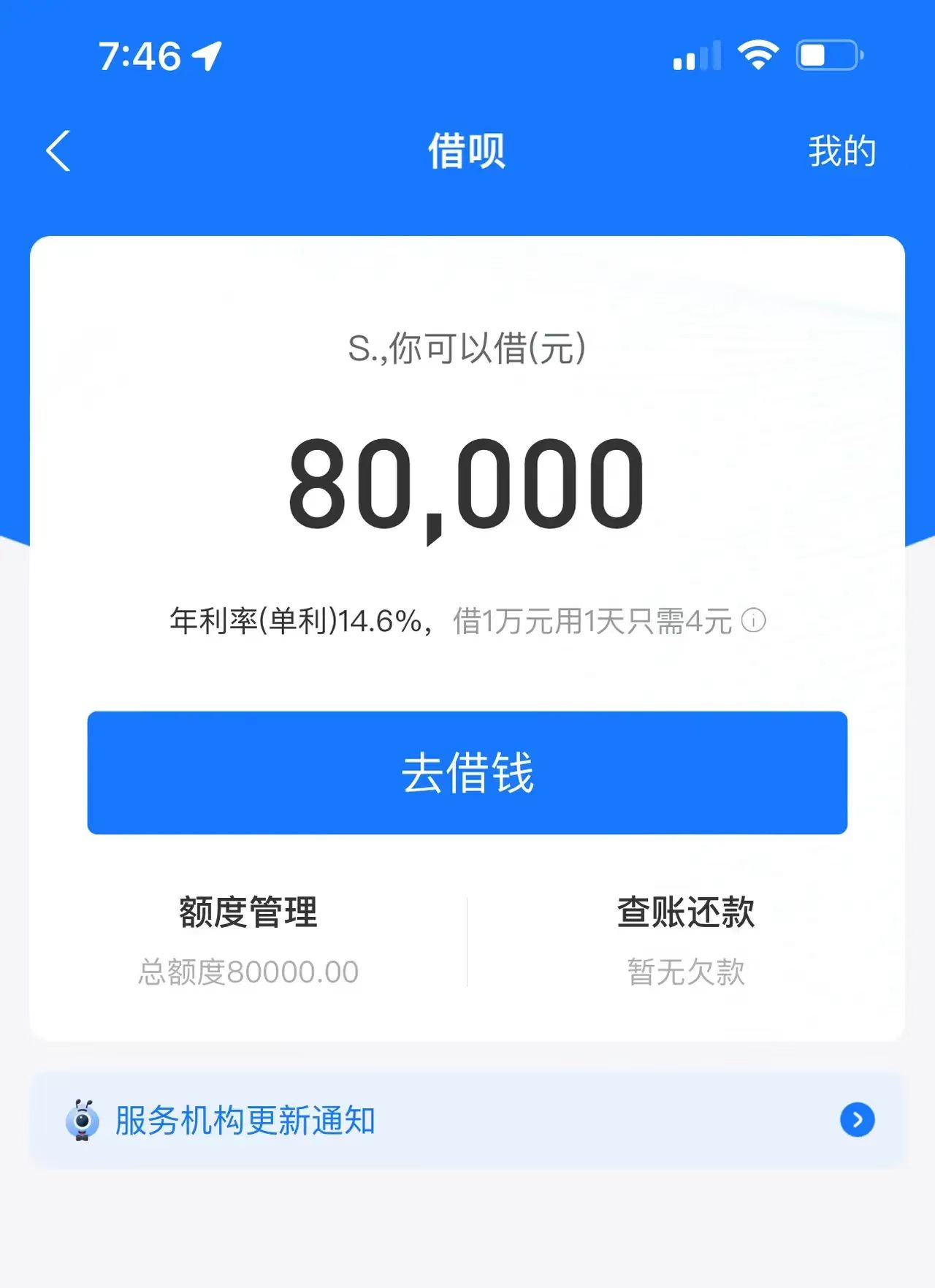 支付宝借呗还款截图图片