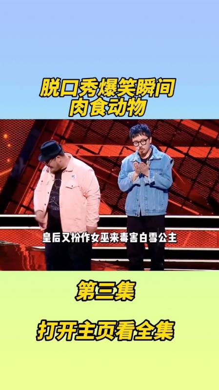 肉食动物脱口秀爆笑名场面综艺爆笑大集合