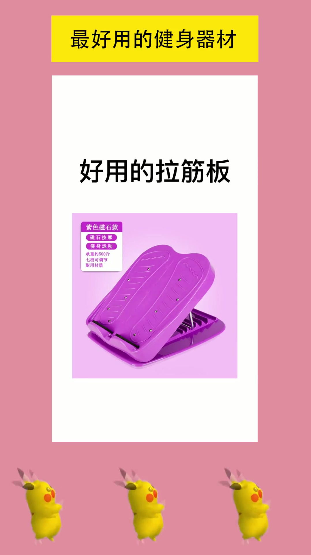 拉筋板健身拉筋板好物分享推荐