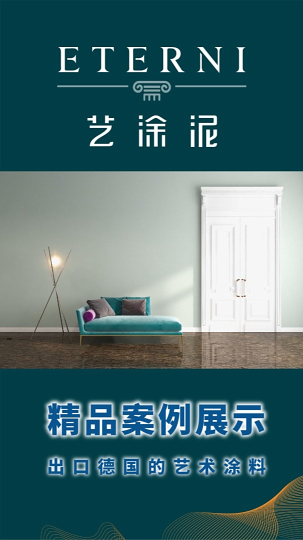 艺涂泥极简唯美风精品案例展示