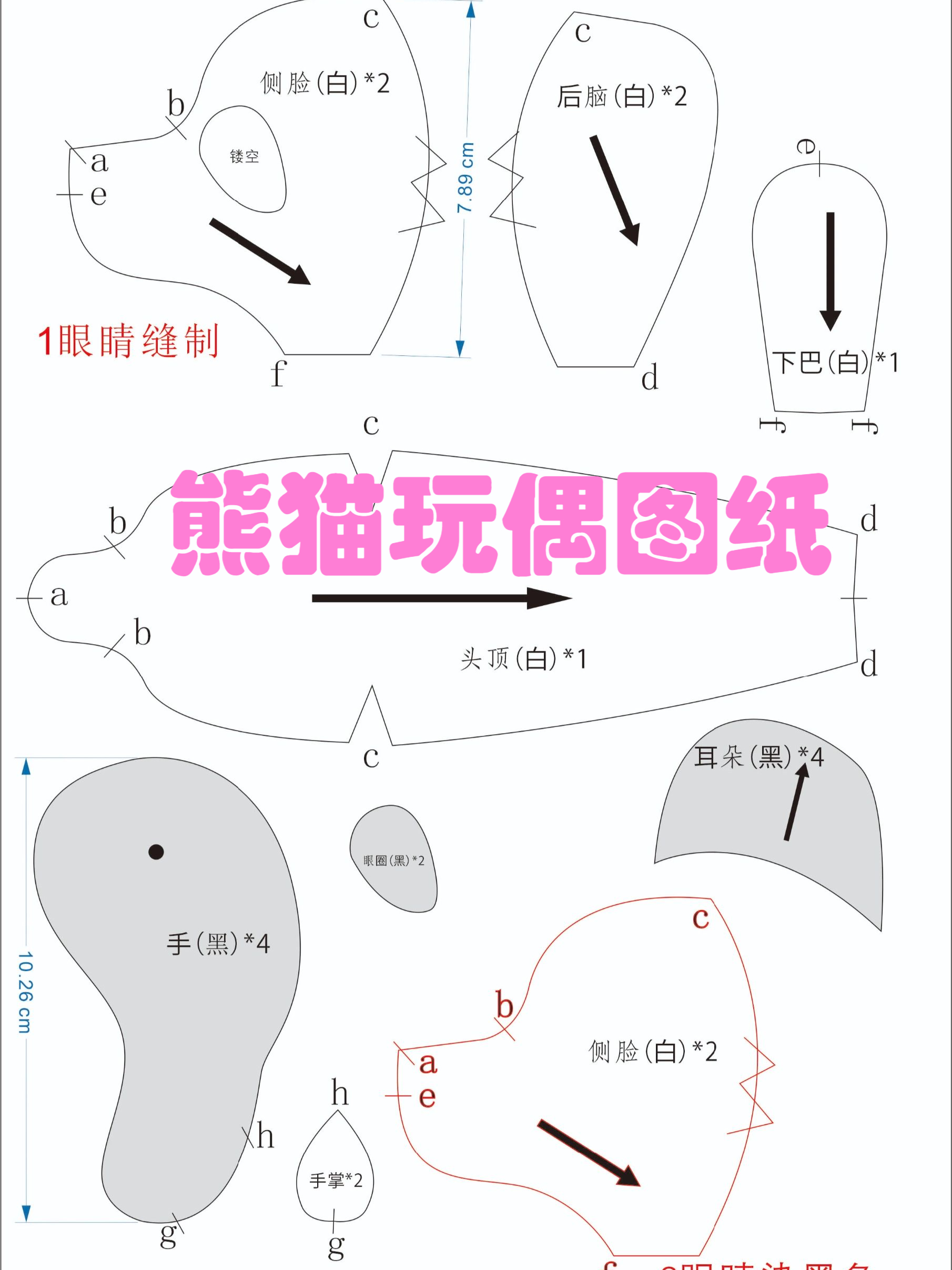 熊猫玩偶图纸 可可爱爱的小熊猫