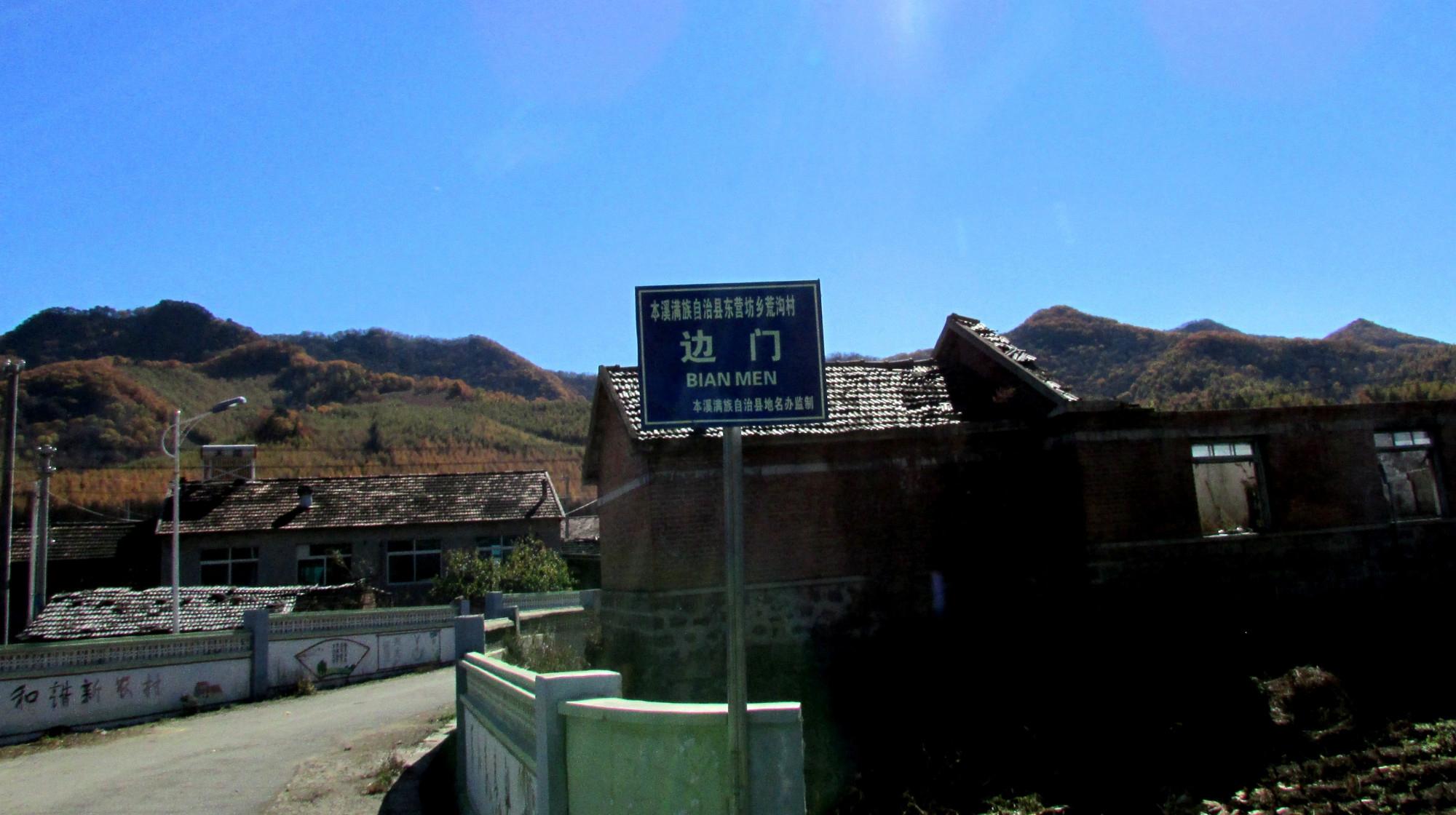 辽东山城本溪本溪县域柳条边踏寻散记