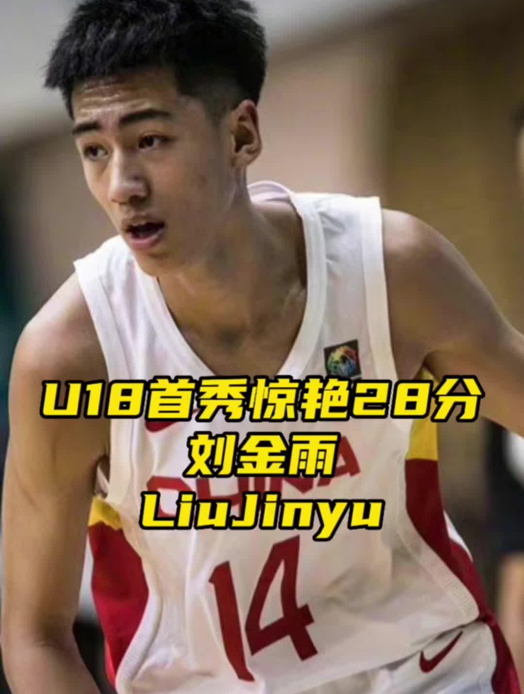 离开辽宁奔赴广州,刘金雨曾被称为"第二个郭艾伦!