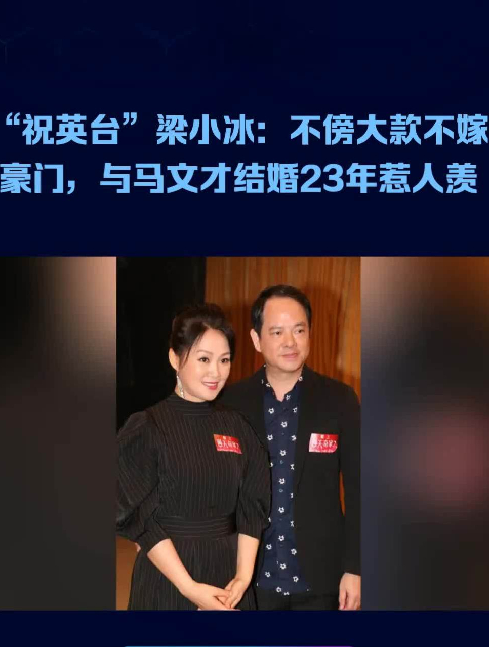 梁小冰祝英台和马文才图片