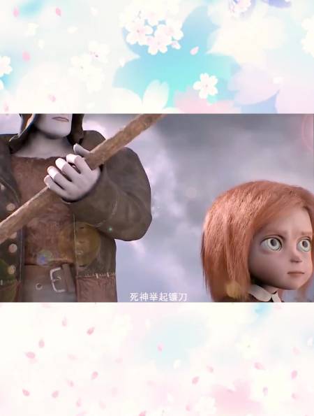 恐怖而又温馨的短片死神镰刀与小女孩,引人深思-度小视