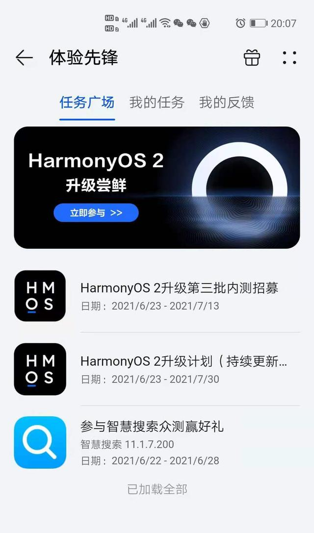 荣耀|名额有限!鸿蒙OS第三批内测招募 荣耀手机、平板等12款机型在列