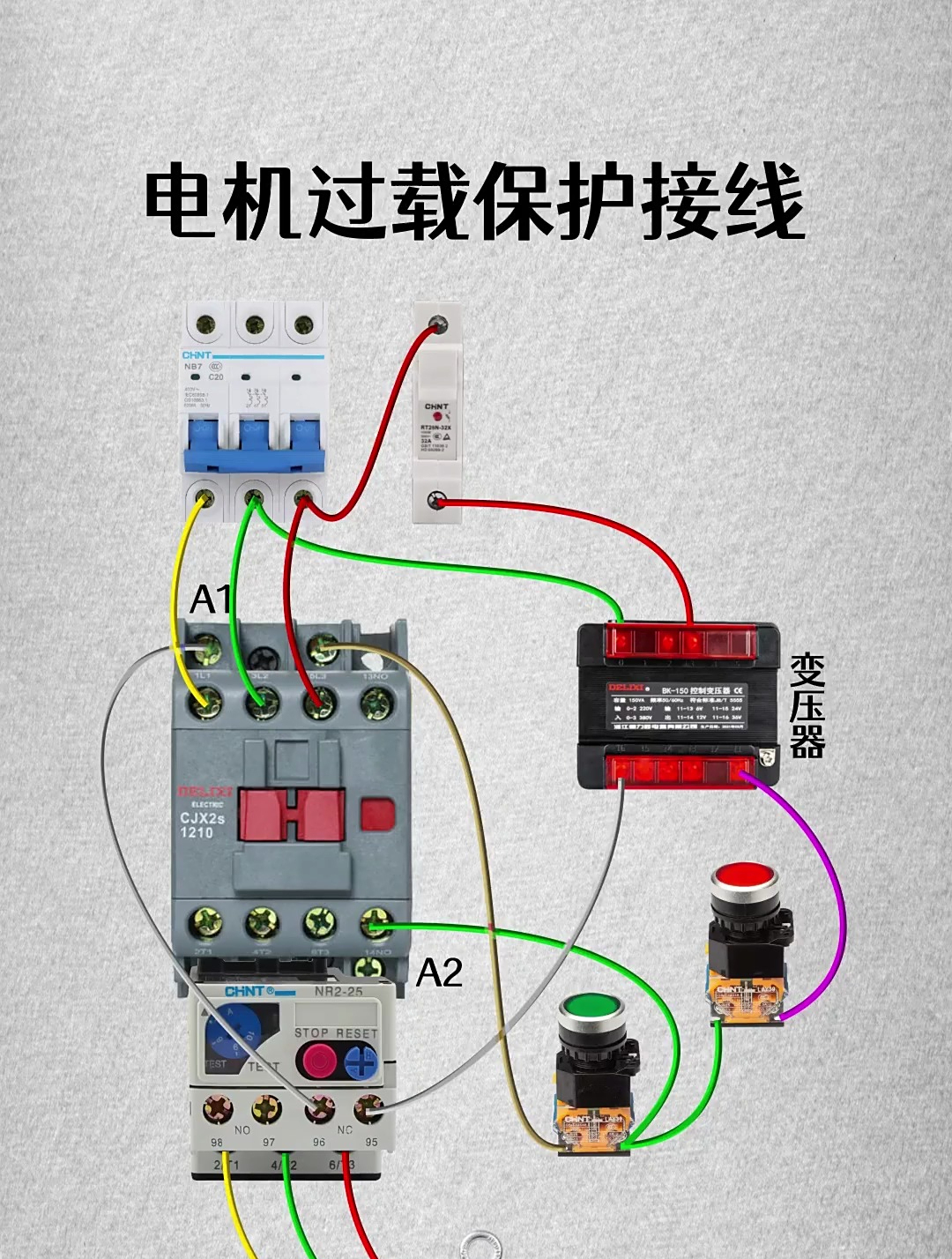电机过载保护接线视频来了,电工小知识分享,建议收藏学习