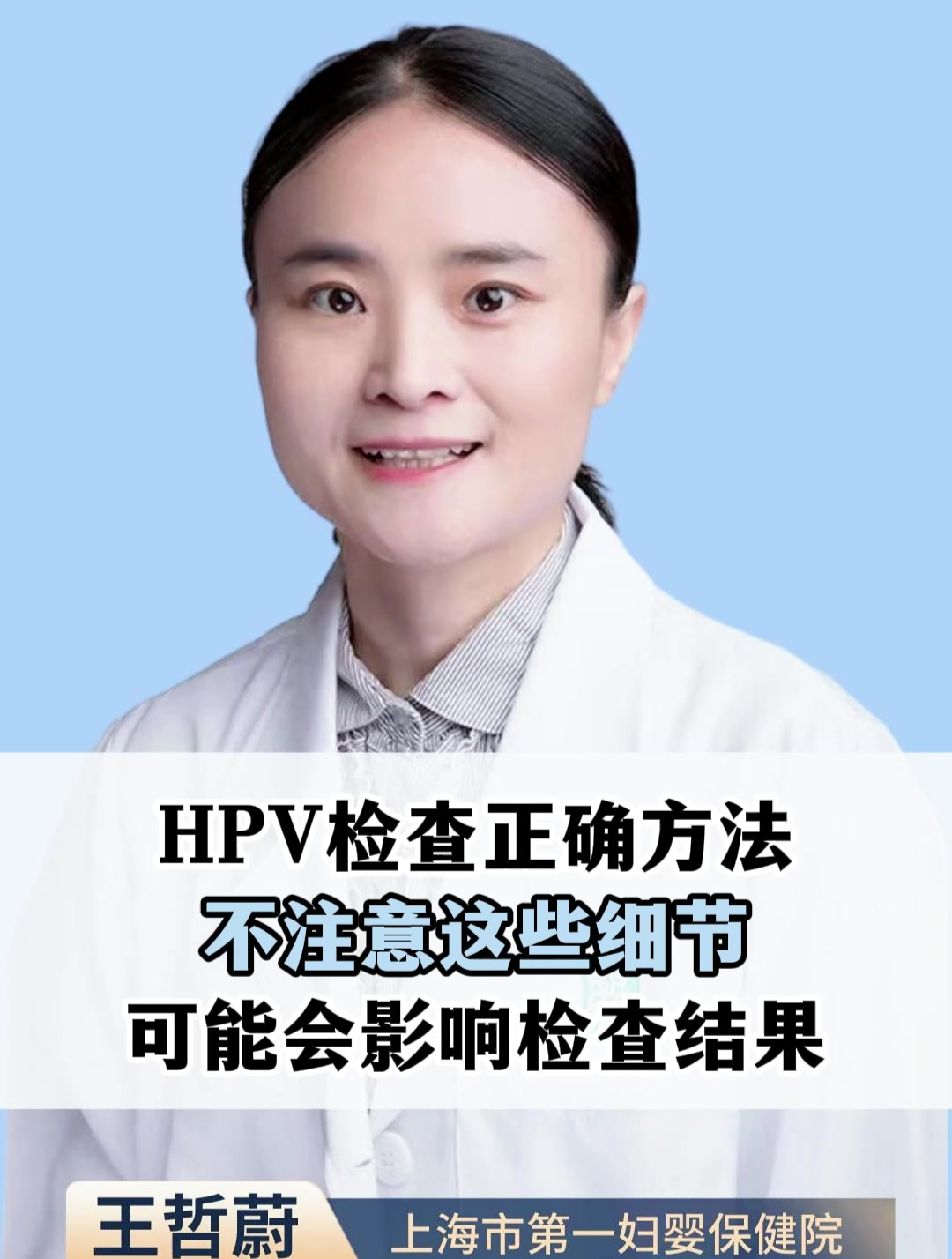 hpv检查正确方法丨不注意这些细节,可能会影响检查结果