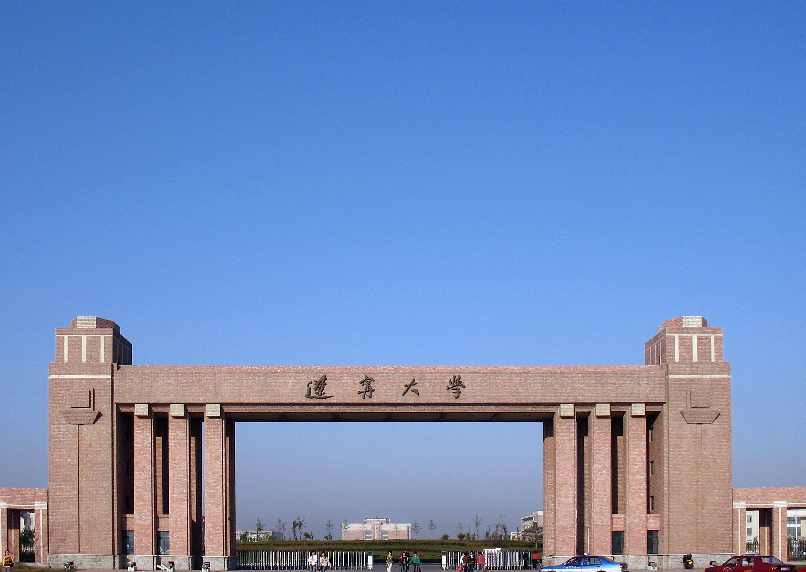 辽宁大学被公开警告,东北财经大学将在下一轮替补?究竟有何用意