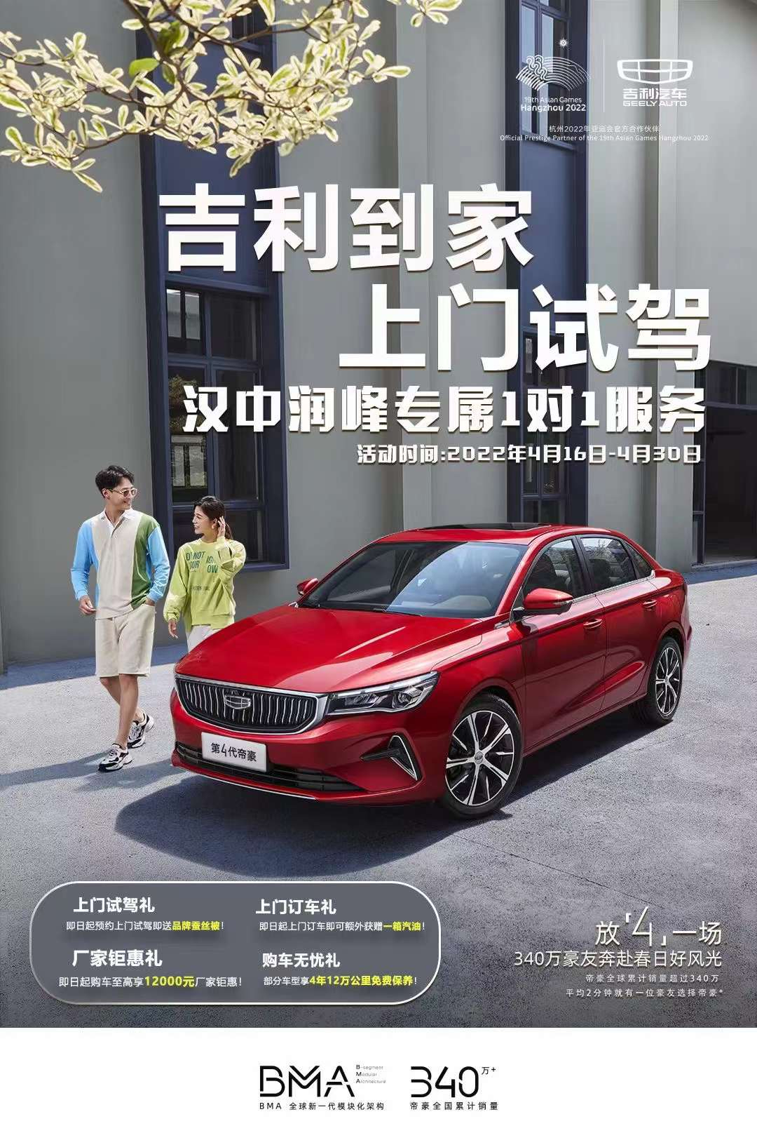 吉利到家 上门试驾 汉中润峰专属1对1服务