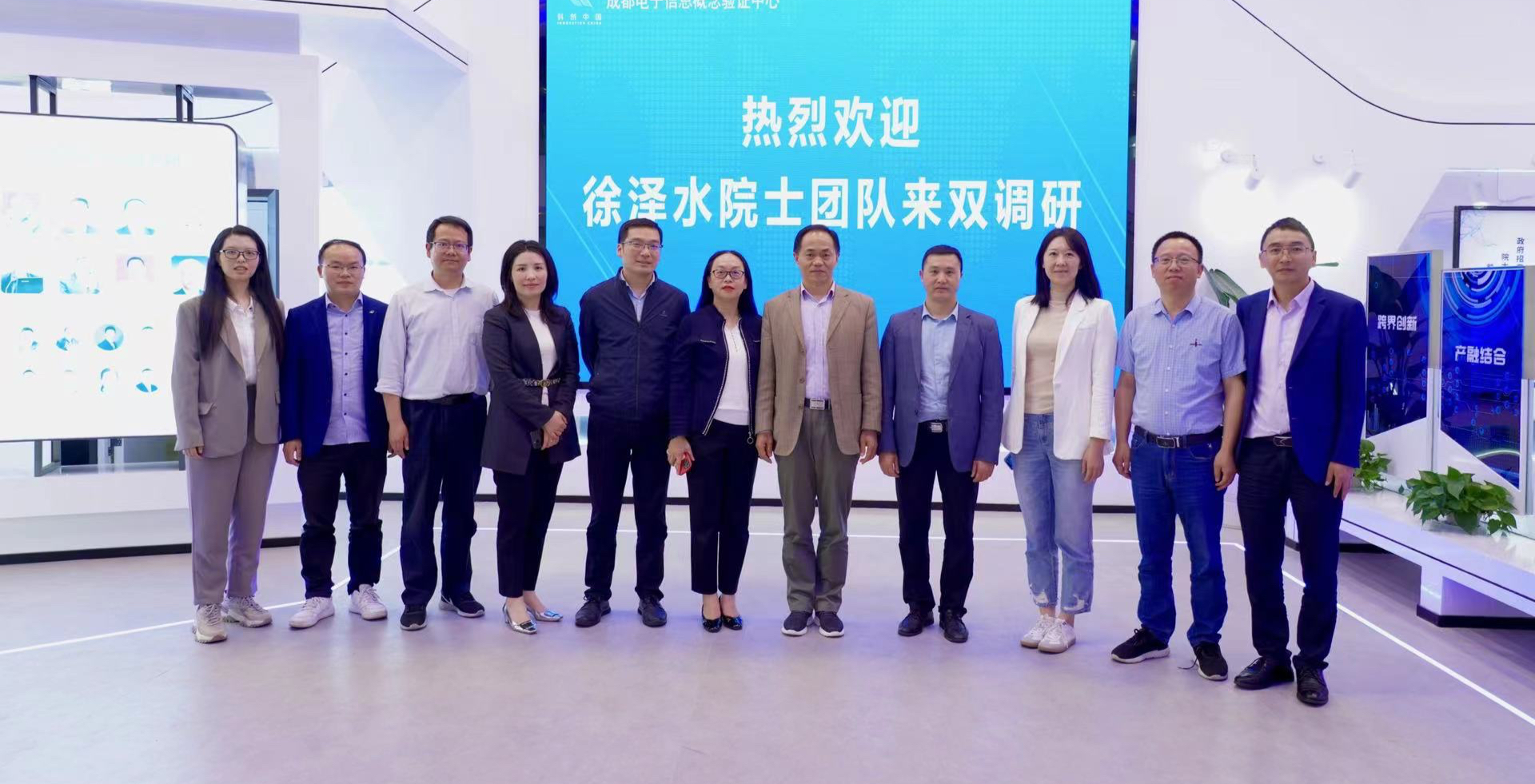 产研融合创智融汇双流区与徐泽水院士团队一行来我司开展对接交流