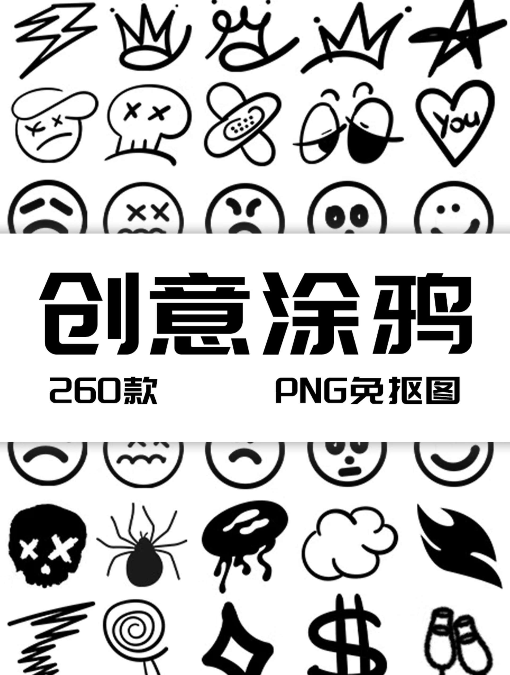 潮流创意街头乱涂手绘插画涂鸦标记符号拼贴png图案免抠图片素材