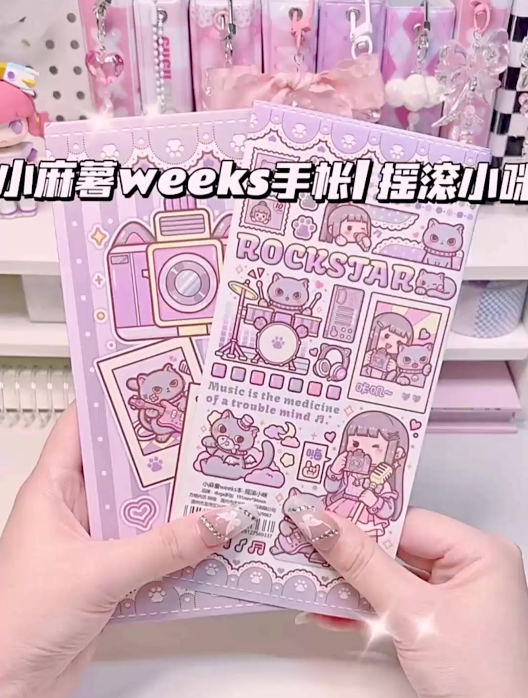 小麻薯新品weeks手帐 摇滚小咪 沉浸式 手帐排版