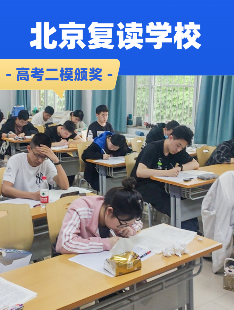 北京龙门育才高考复读学校