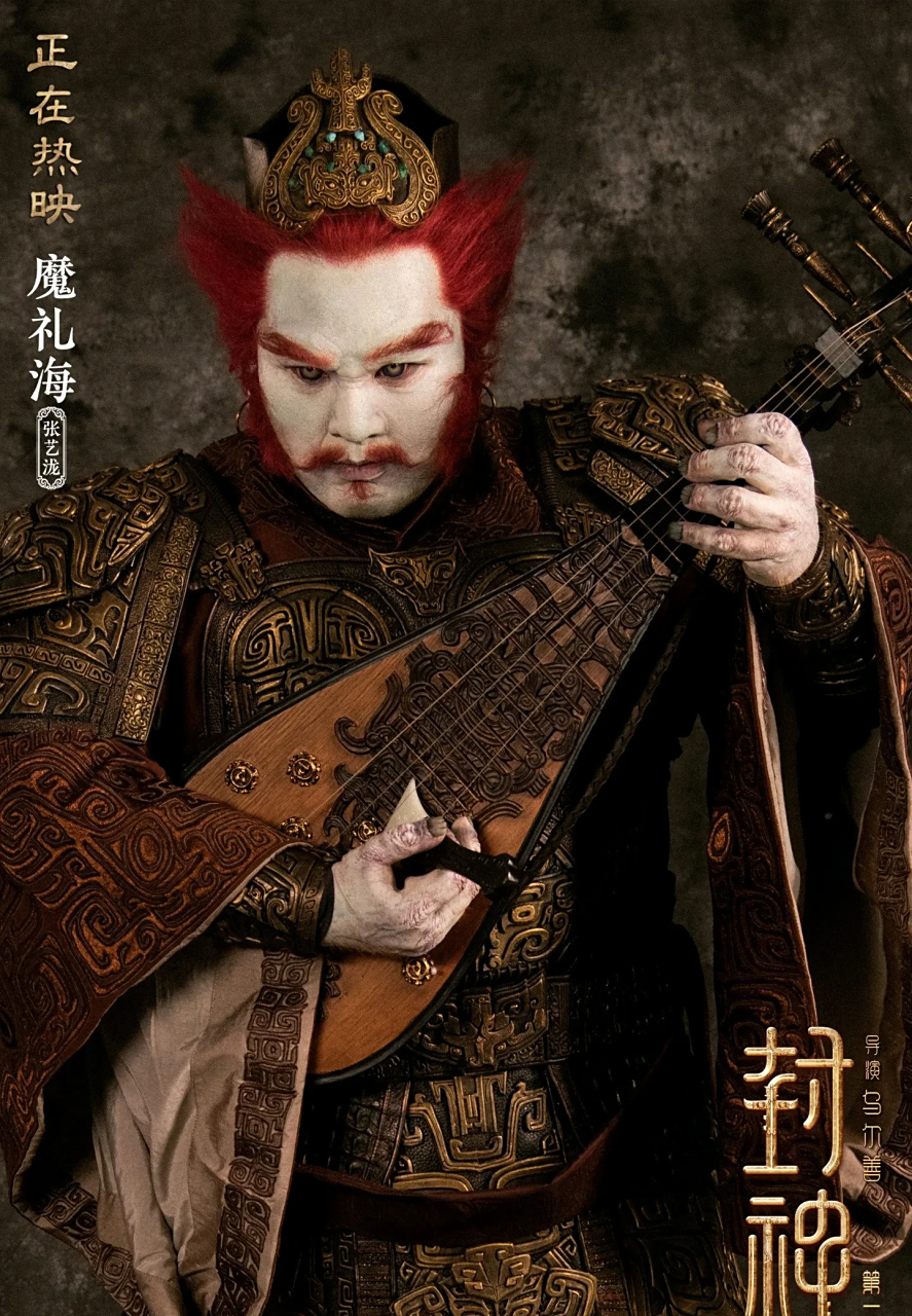 魔家四将:  老大魔礼青,法宝青云剑;  老二魔礼红,法宝混元伞,伞皆