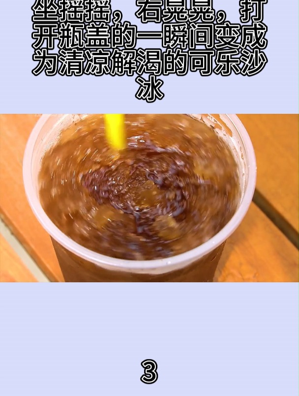 可乐做沙冰爆炸事件图片