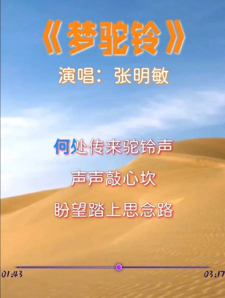 一首经典老歌梦驼铃欢迎聆听经典歌曲