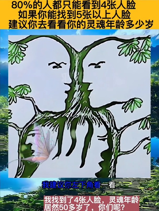 如果你能找到5张人脸,说明你的灵魂年龄还很年轻 益智找人脸