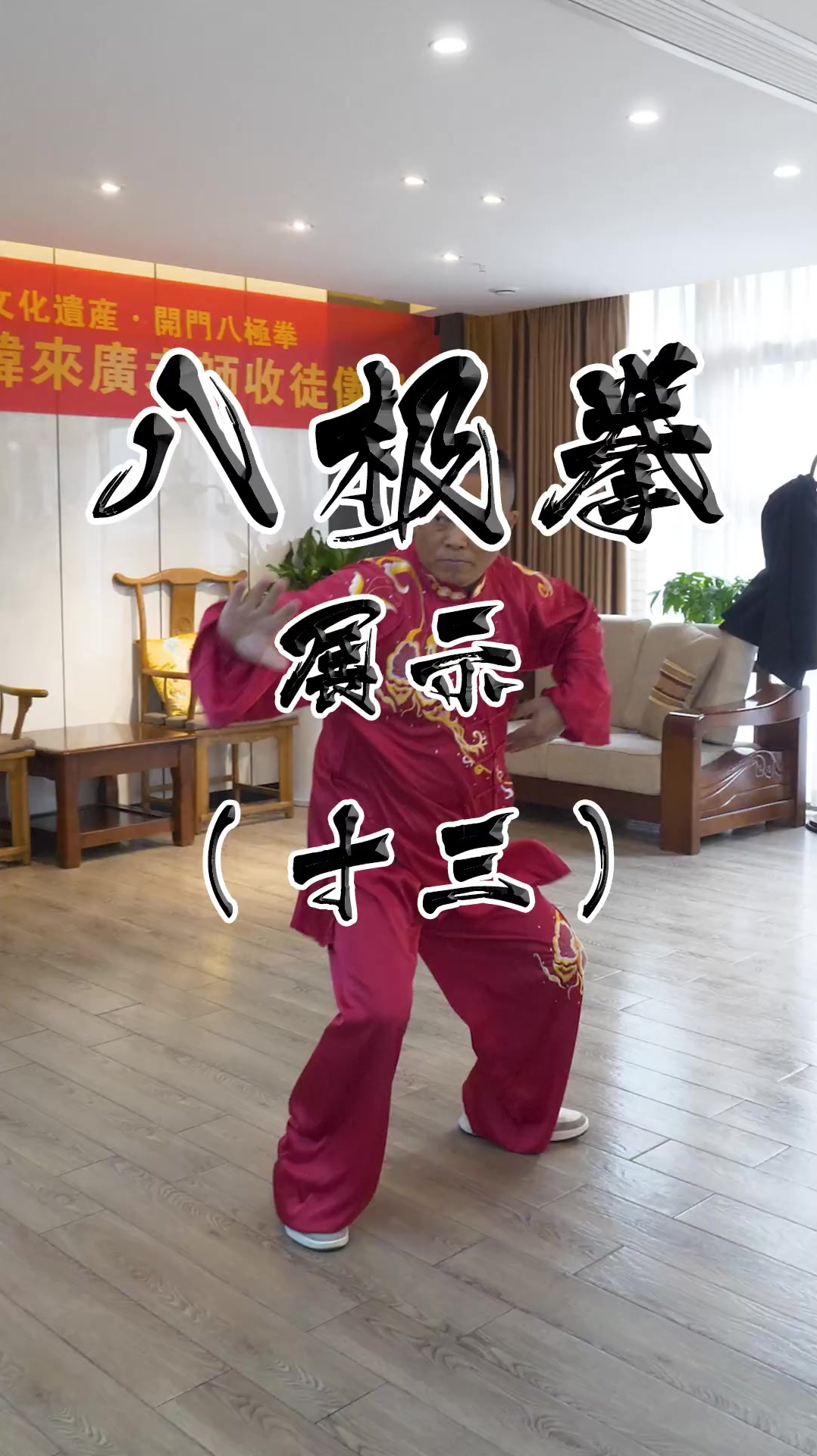 八极拳,小架一路