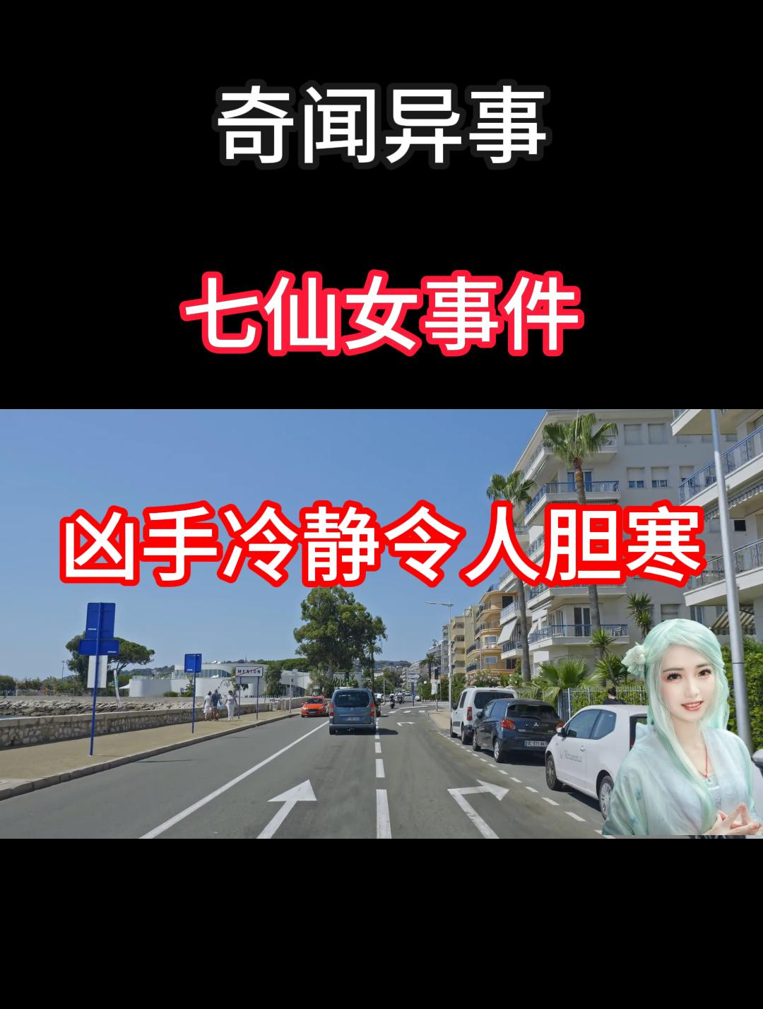 七仙女案件凶手的近况图片