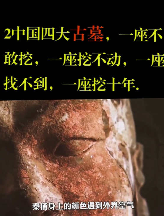 中国唯一不敢挖的墓