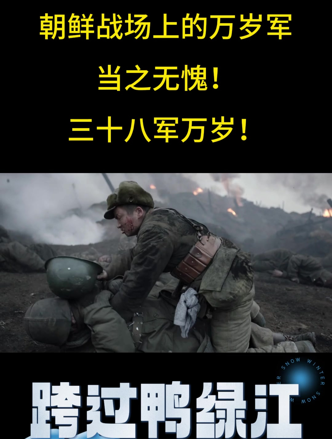 抗美援朝最惨烈一战,335团血战松骨峰
