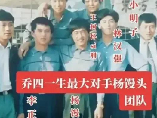 纪实:冰城江湖中乔四的最强对手,杨德光杨馒头的罪恶人生之路!