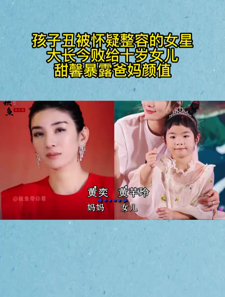 孩子丑被怀疑整容的女星,大长今败给十岁女儿,甜馨暴露爸妈颜值-度小