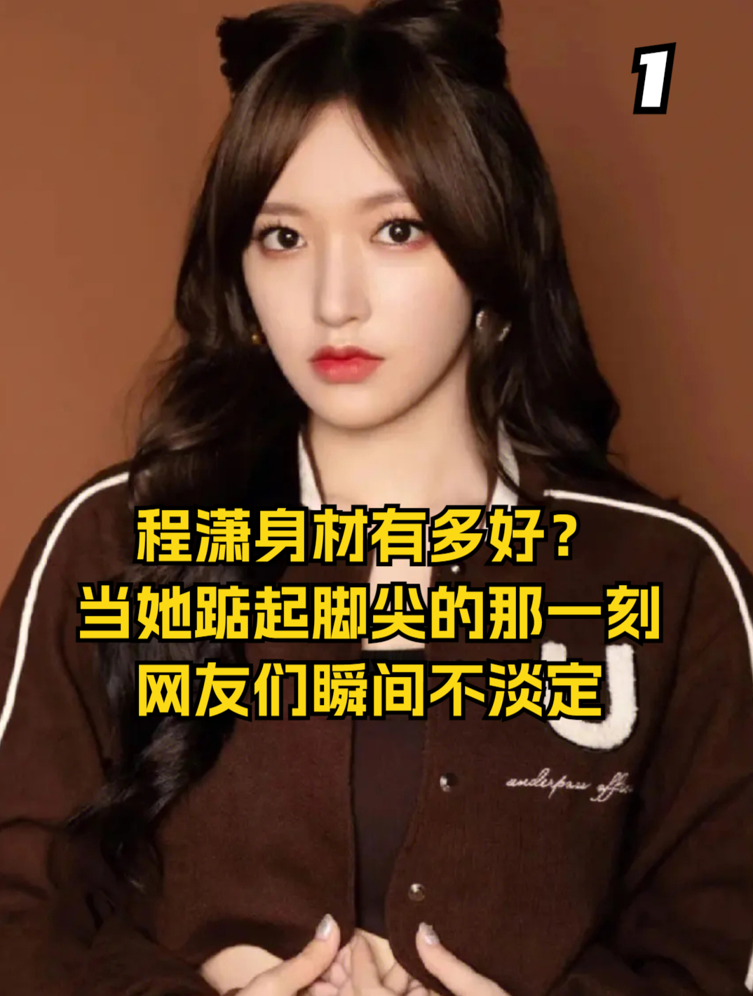 程潇身材有多好?当她踮起脚尖的那一刻,网友们瞬间不淡定