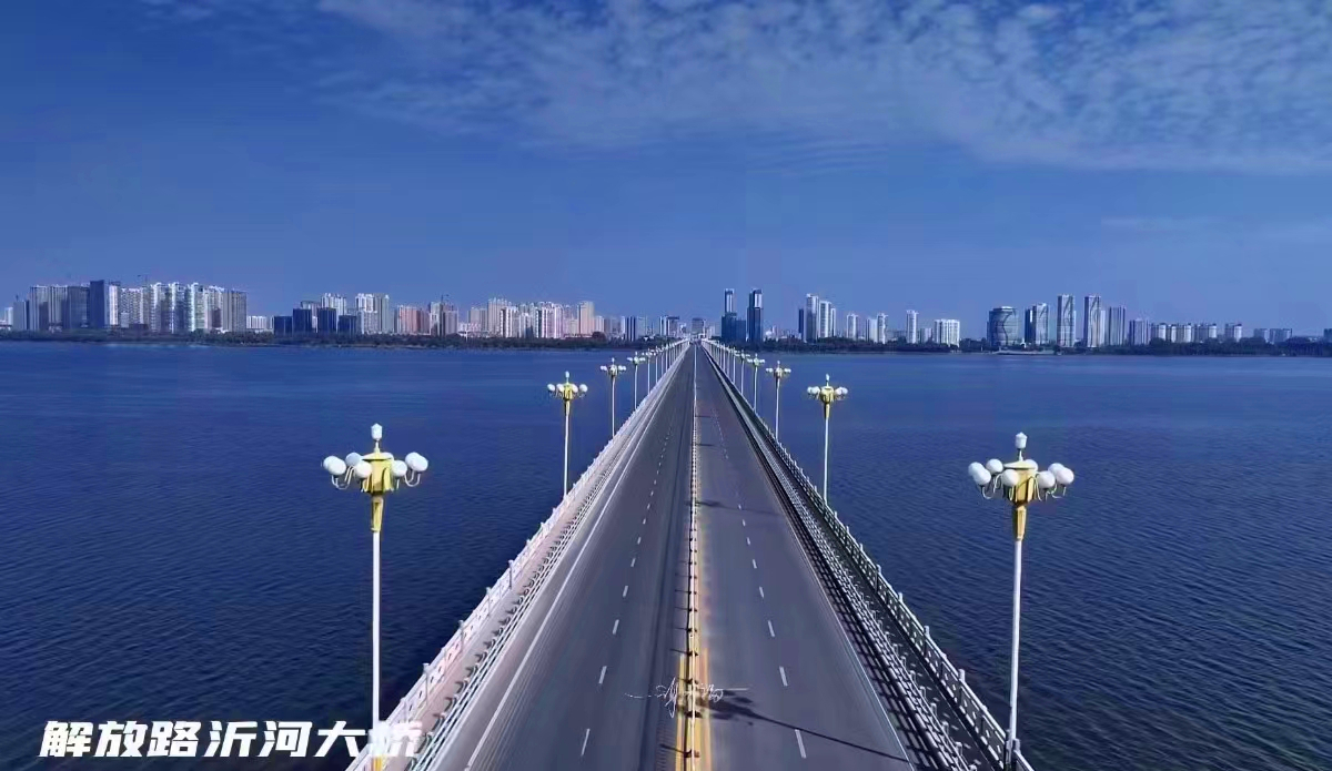 这样的沂河大桥你见过吗?