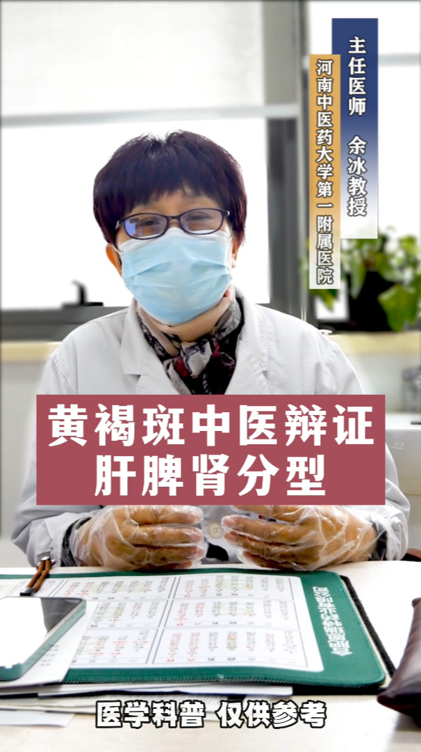 黄褐斑中医辨证肝脾肾分型