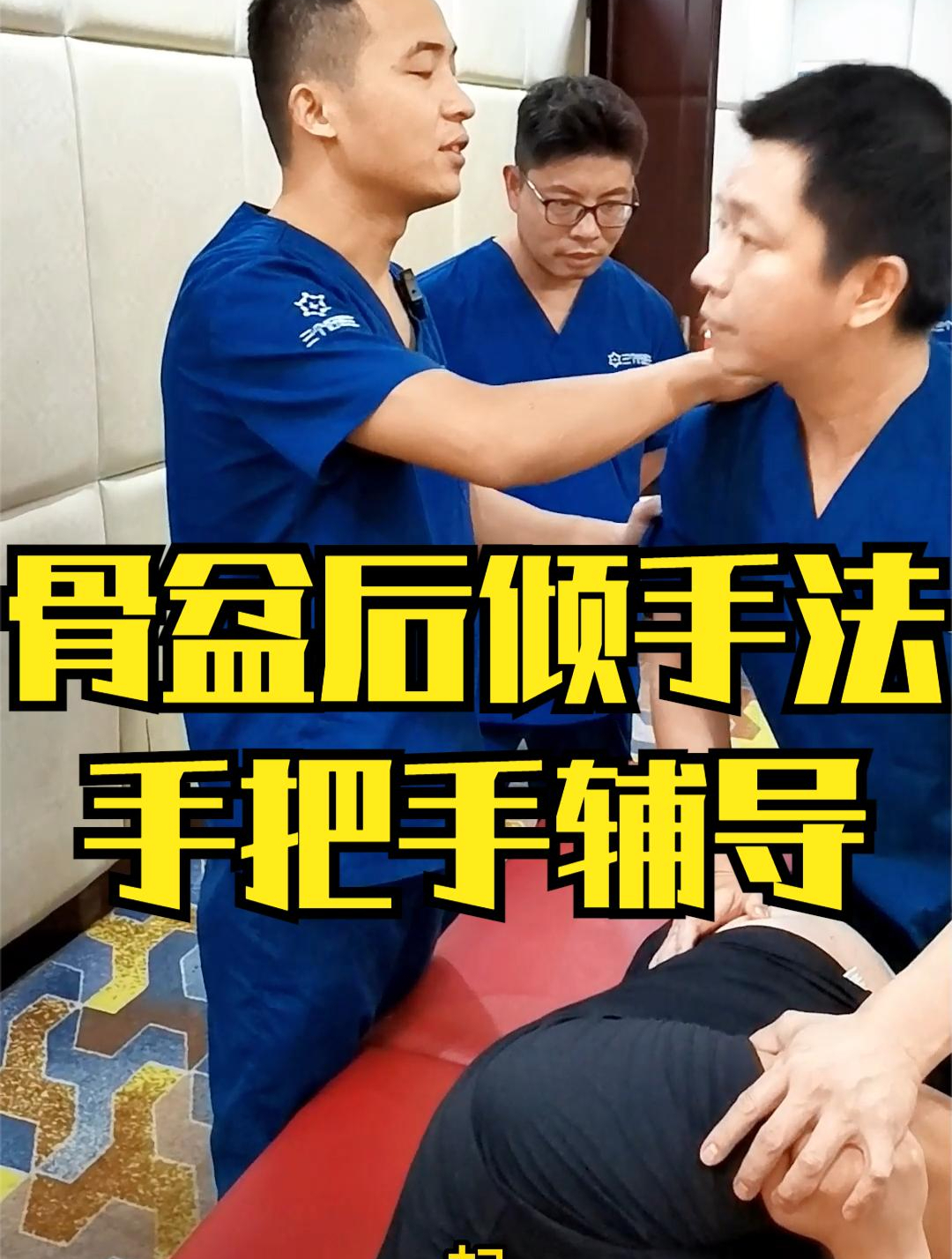 李茂发正骨盆手法视频(李茂发正骨手法视频大全)