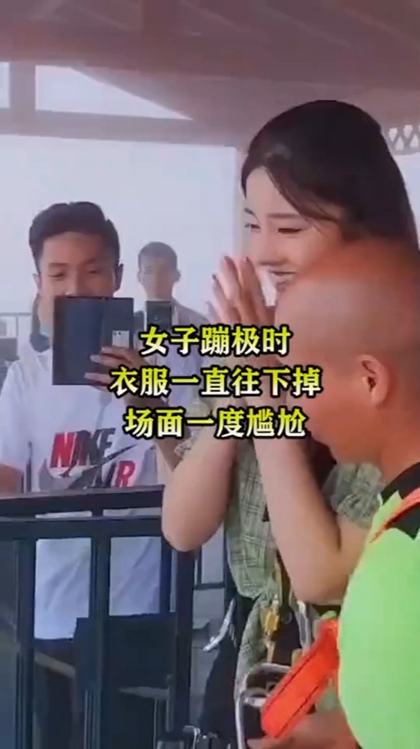 女子蹦极时衣服一直往下掉场面一度尴尬