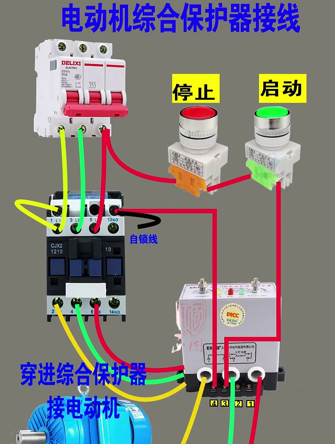 电动机综合保护器接线示意图 你学会了吗 电工知识分享