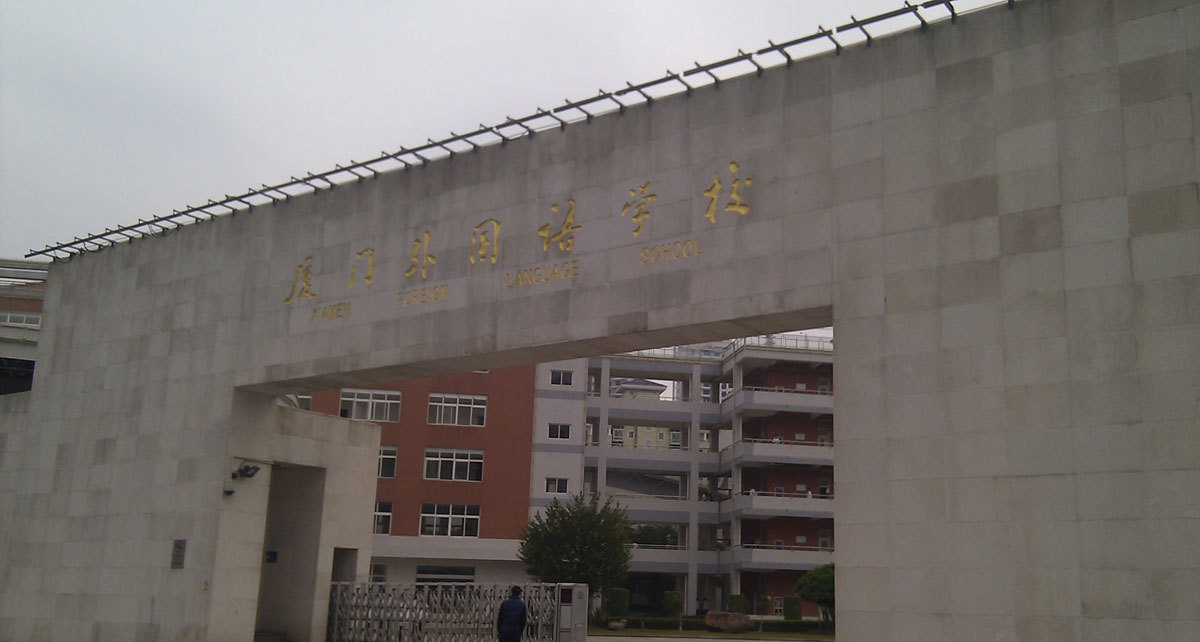 名单公布,厦门外国语学校施睿扬同学入选!