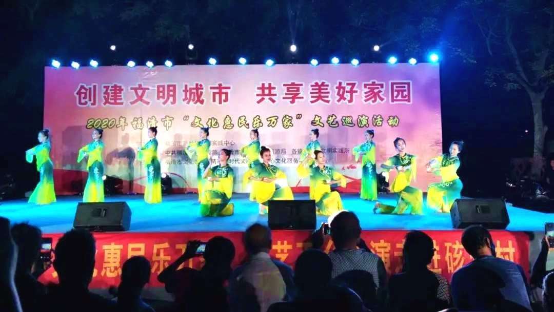 2020年福清市"文化惠民乐万家"主题文艺下乡巡演走进硋灶村