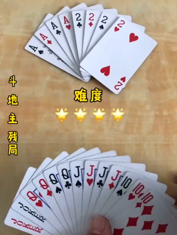 斗地主残局破解,难度升级难哭新手小白,求高手支招!