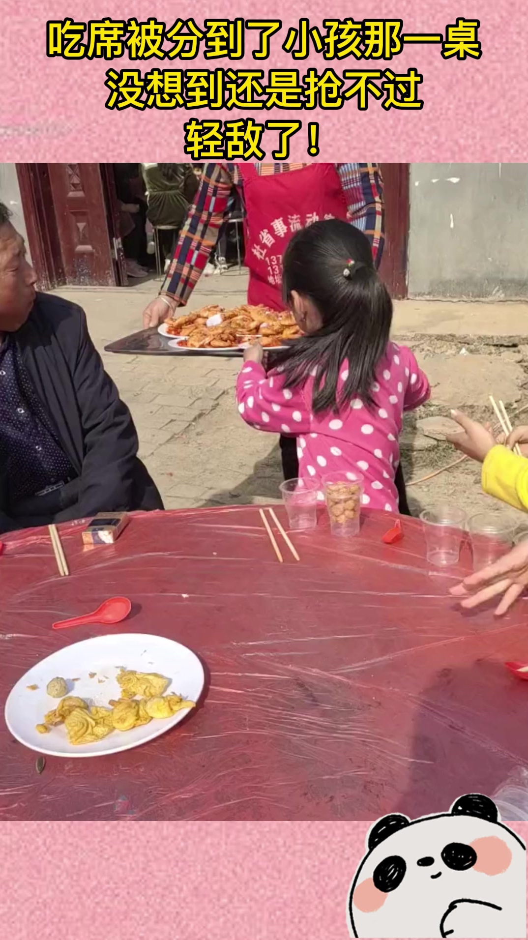 吃席被分到了小孩那一桌没想到还是抢不过轻敌了