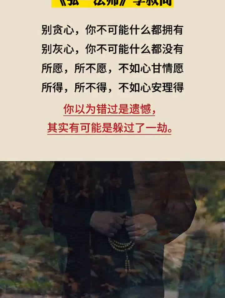 你以为错过是遗憾,其实有可能是躲过了一劫 禅悟人生 修行