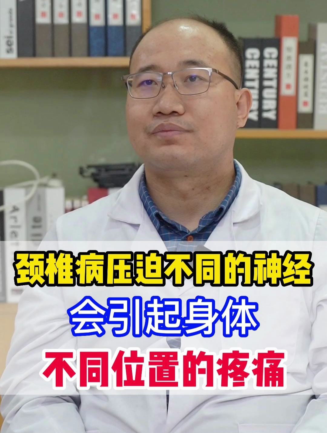 颈椎病压迫不同的神经,会引起身体不同位置的疼痛