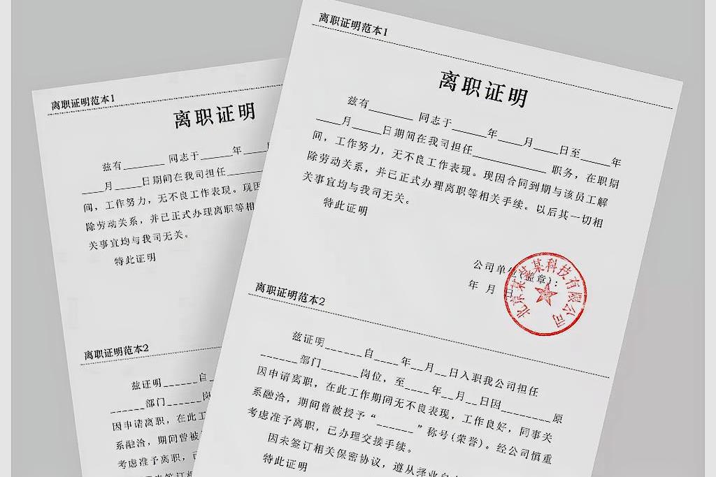 离职证明有多重要?员工辞职大闹公司,要求hr开离职证明