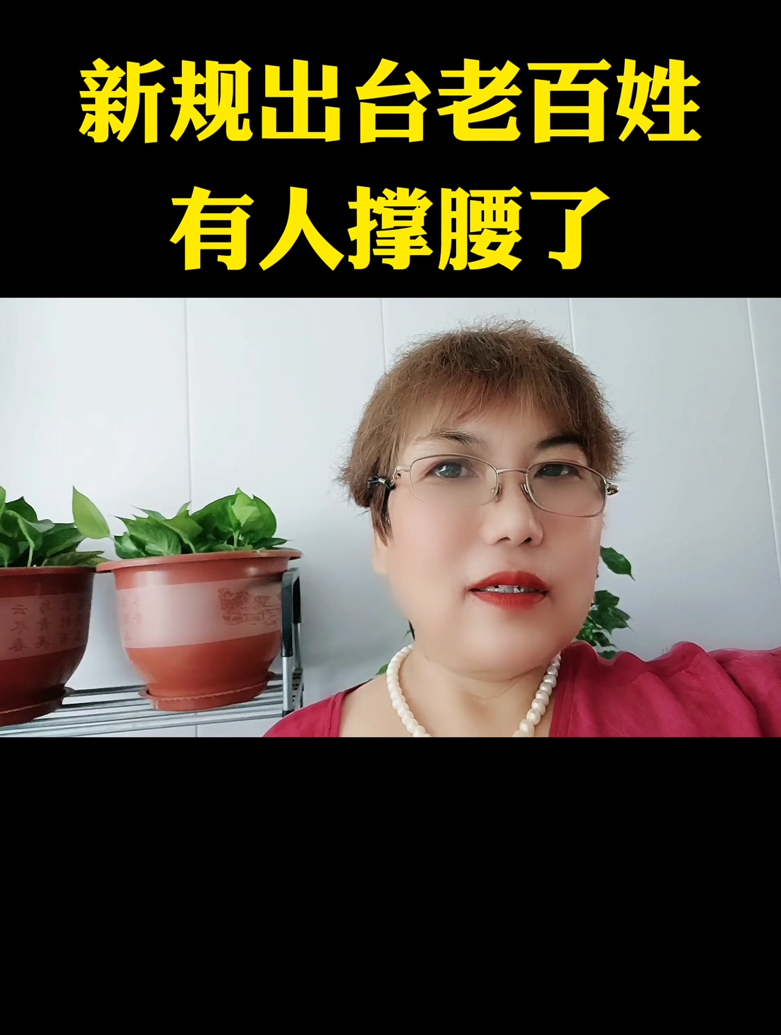 新规出台老百姓有人撑腰了